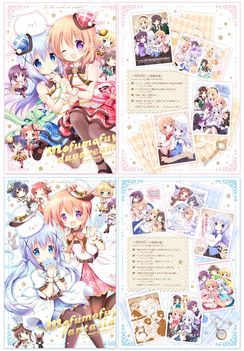 今回ごちうさの総集編第3弾『mofumofusouvenir』を発行ということで
第1弾『mofumofu daydream』と第2弾『mofumofu fantasia』の2冊も少量ですがコミケに持っていくことになりました❣
あわせてよろしくお願いいたします✨🐰