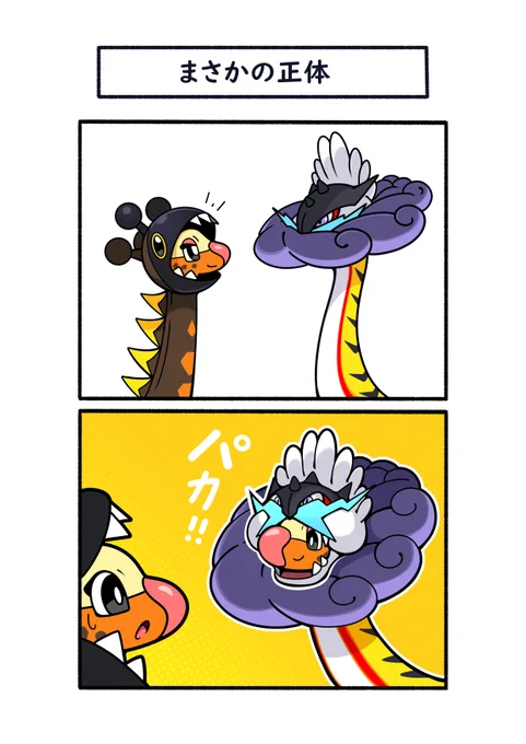 実は中身はリキキリンだったタケルライコ #ポケモン #Pokémon #イラスト #ポケモンSV