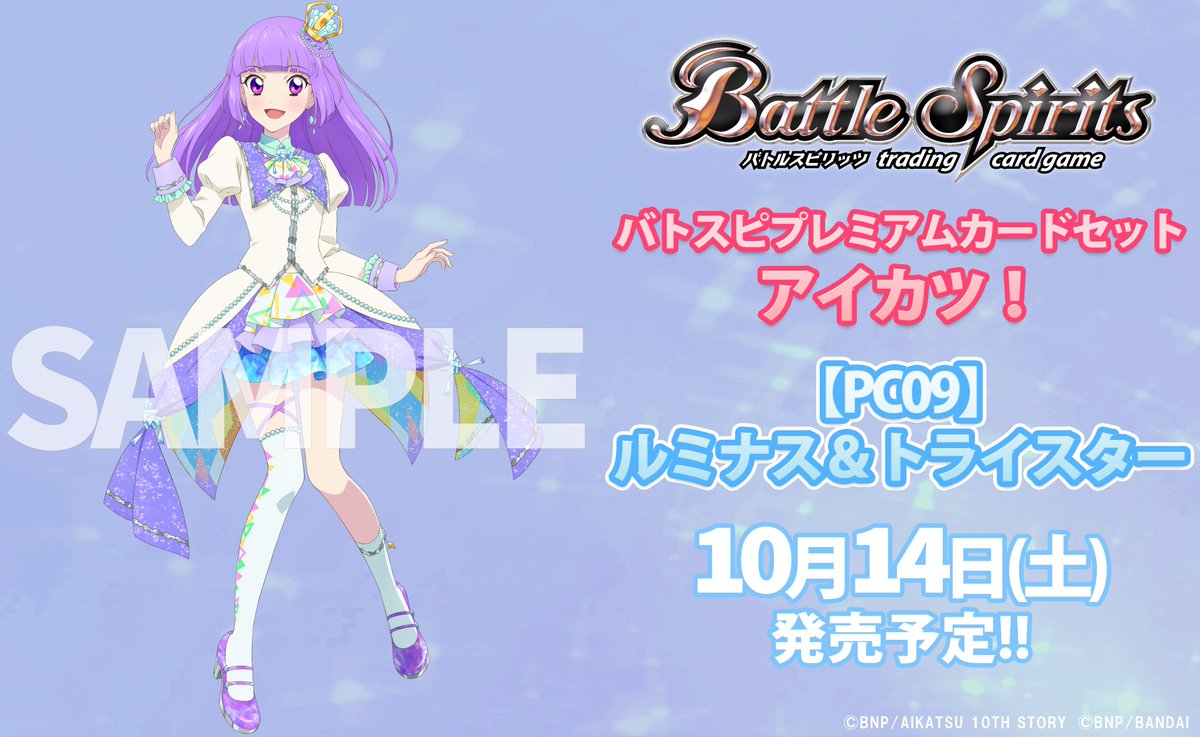PC09】 『バトスピプレミアムカードセット アイカツ！ ルミナス