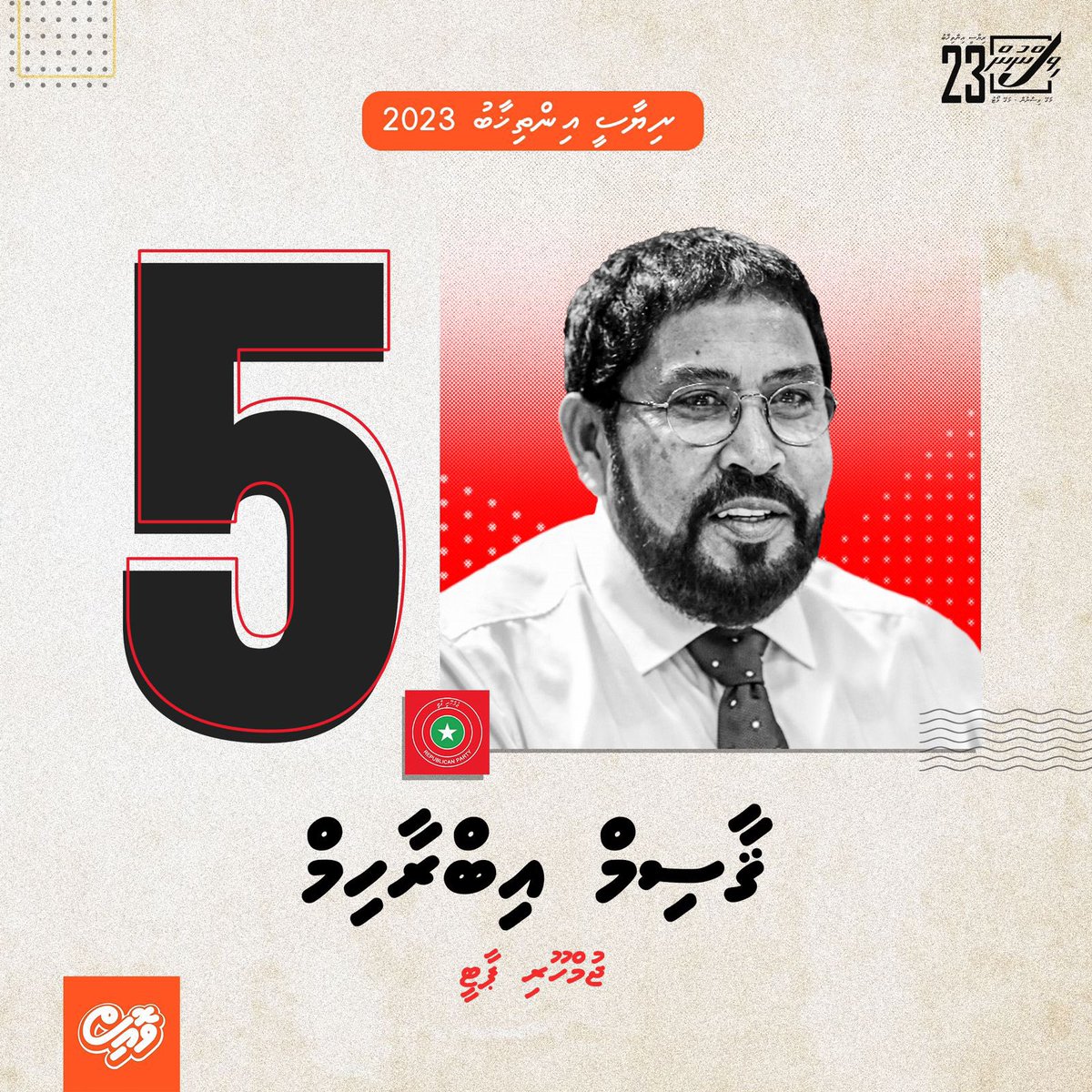 IbrahimQasim's tweet image. May Allah Almighty give the patience, courage and wisdom for the days ahead ; no. 5 is a change from the past where the ballot candidate number has been 1 in 2008 and 2013