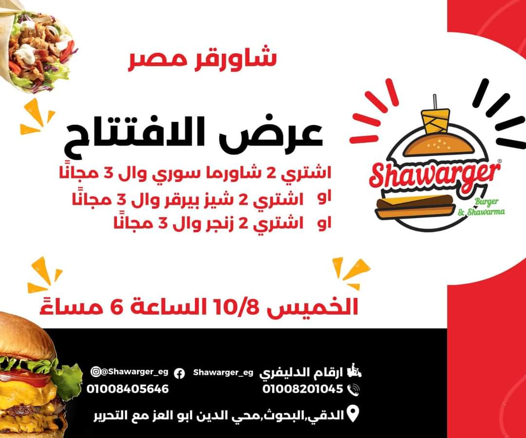 shawarger_sd's tweet photo. شاورقر مصر 
الافتتاح بكرة https://t.co/KDeNy641uU