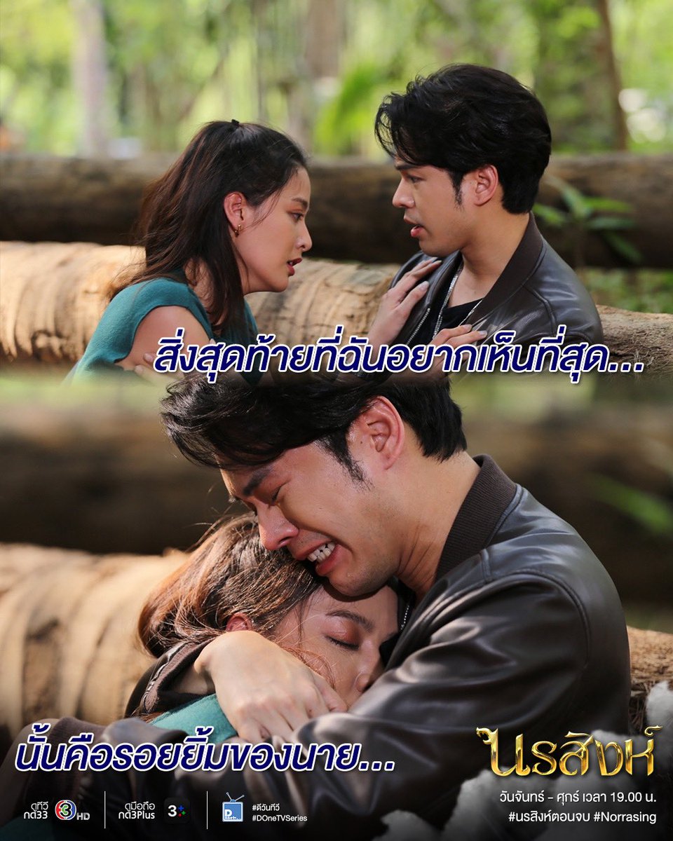 สิ่งที่ฉันอยากเห็น คือรอยยิ้มของนาย #นรสิงห์ตอนจบ