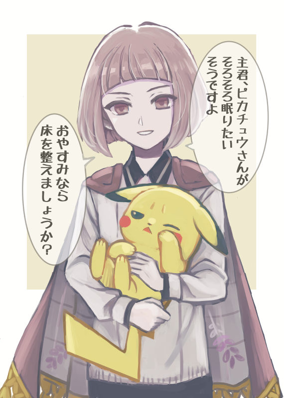 前田とピカチュウ  要約「早く寝ろ」