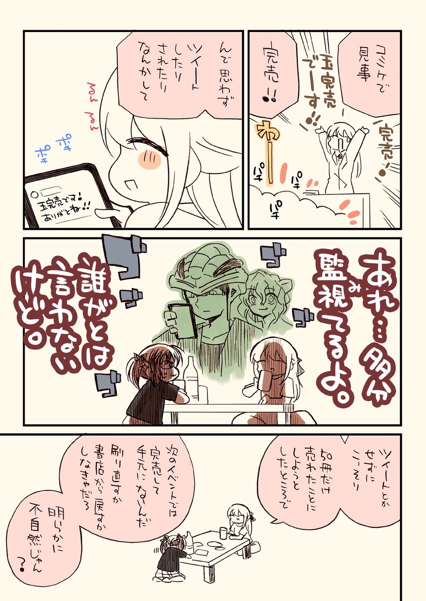 税務署が来た話3(2/4) 