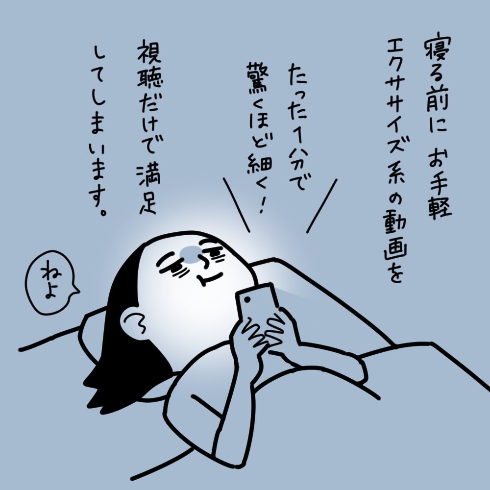 ナイトルーティーン