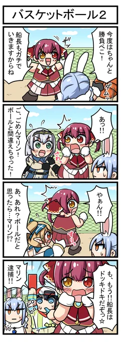 【バスケットボール2】 #マリンのお宝