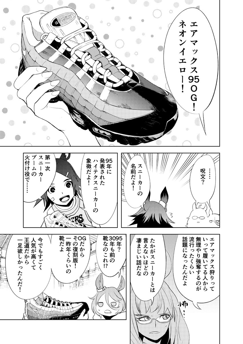 BNWがスニーカー買いに行く話・ウマ娘コミケ本3/3 