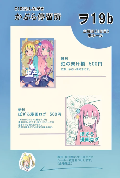 土曜日(1日目) ヲ19b よろしくお願いします!! #C102お品書き