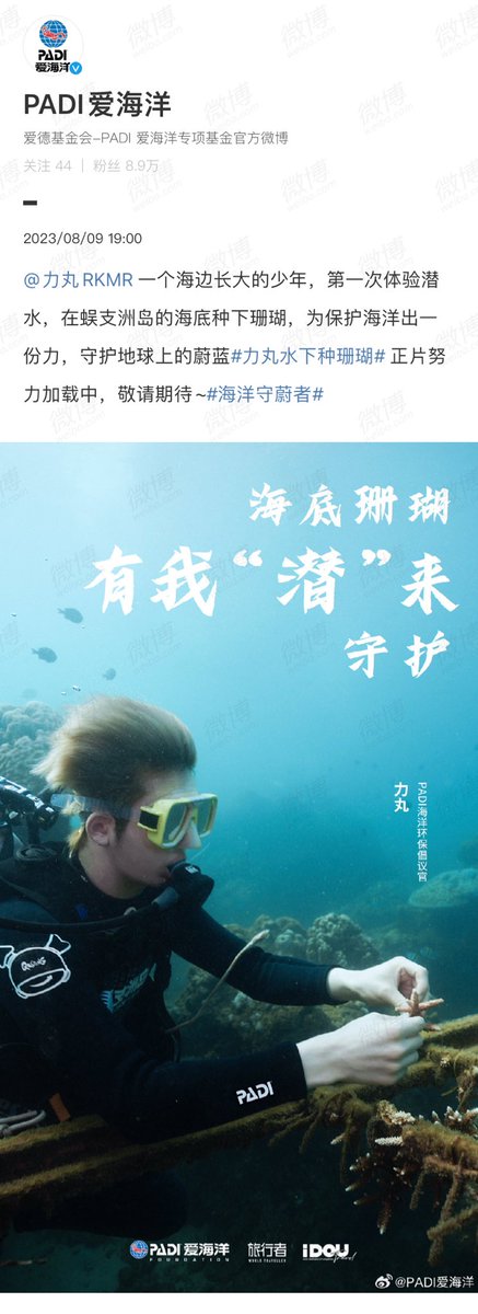 sasmallworld's tweet photo. 20230809 #Rikimaru #力丸 x PADI 爱海洋

🔗 https://t.co/IxqYaZpfb9

#RikimaruChikada #近田力丸 https://t.co/al9OfsA1jl