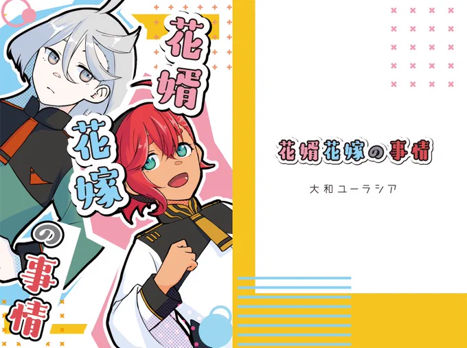 表紙担当させて頂きました!!!!!!!!こちらのスペースで私の本も委託させていただいてます!!!!本が2冊あります!!!!よろしくお願いします!!!!!!  