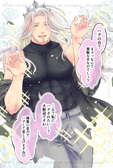 ゴリマッチョ俳優♂に転生したお姫様からのファンサ。  #ハグの日 #転生姫と転生王子