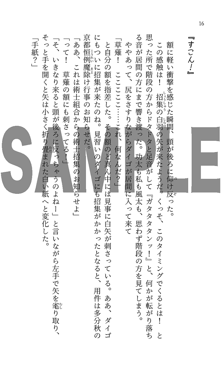 京都モノノケ奇想曲・参の巻
盆明け、秋の京都の街で行われるお祓い行事の物語。
色々と創作としてでっち上げているモノが多いので、ゆるく寛大な心で読んでいただける方がおられましたら、どうぞよしなに!