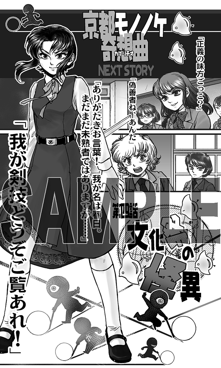 京都モノノケ奇想曲・参の巻
盆明け、秋の京都の街で行われるお祓い行事の物語。
色々と創作としてでっち上げているモノが多いので、ゆるく寛大な心で読んでいただける方がおられましたら、どうぞよしなに!