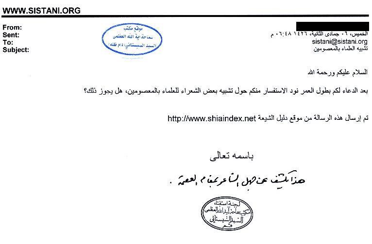 جواب سابق لمكتب المرجع الديني السيد السيستاني دام ظله في قم المقدسة حول تشبيه العلماء بالمعصومين عليهم السلام.