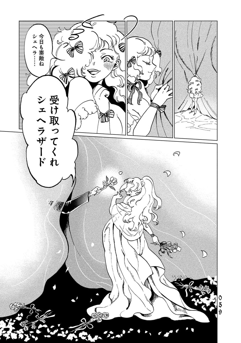 大好きなあの子の夢を応援したくない(3/7) 