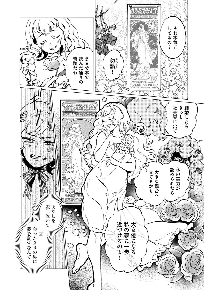 大好きなあの子の夢を応援したくない(4/7)