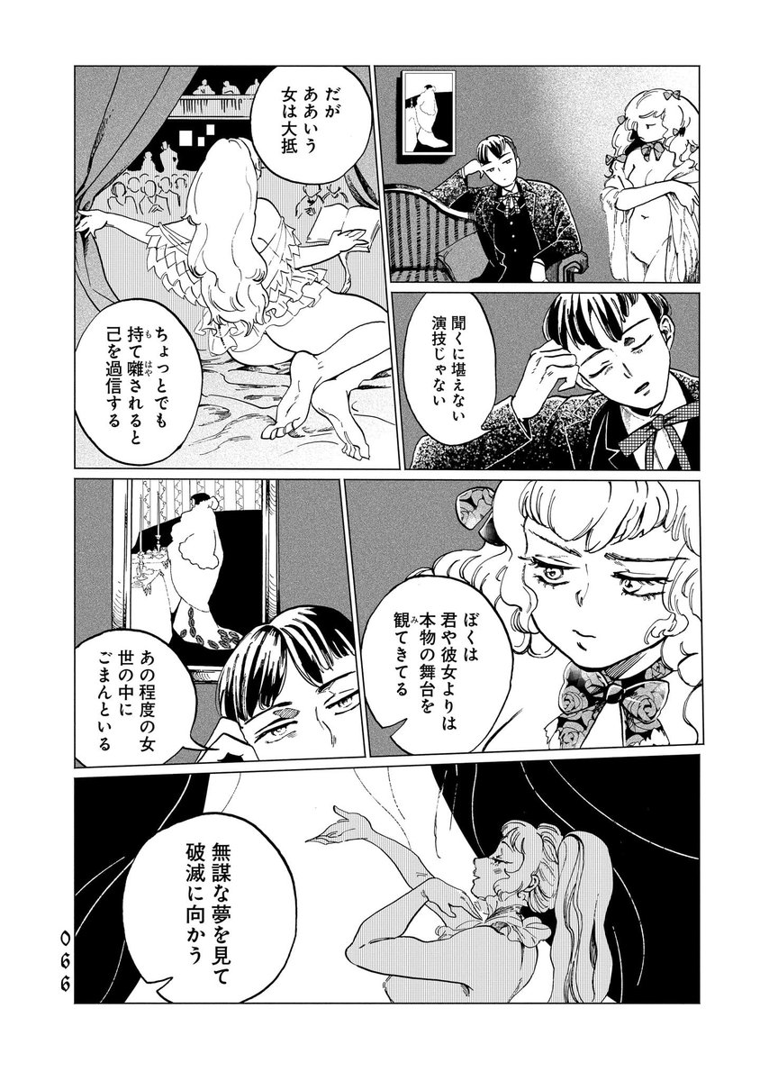大好きなあの子の夢を応援したくない(5/7)