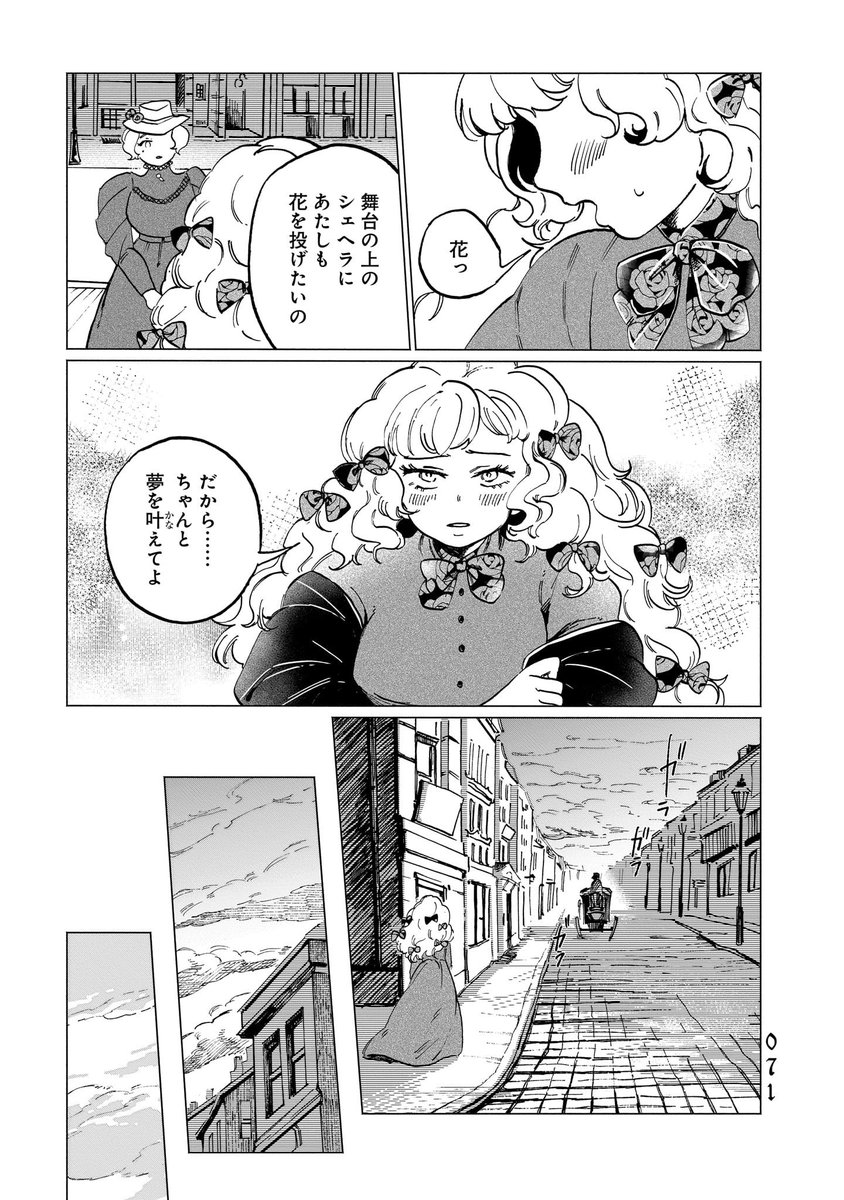 大好きなあの子の夢を応援したくない(6/7)