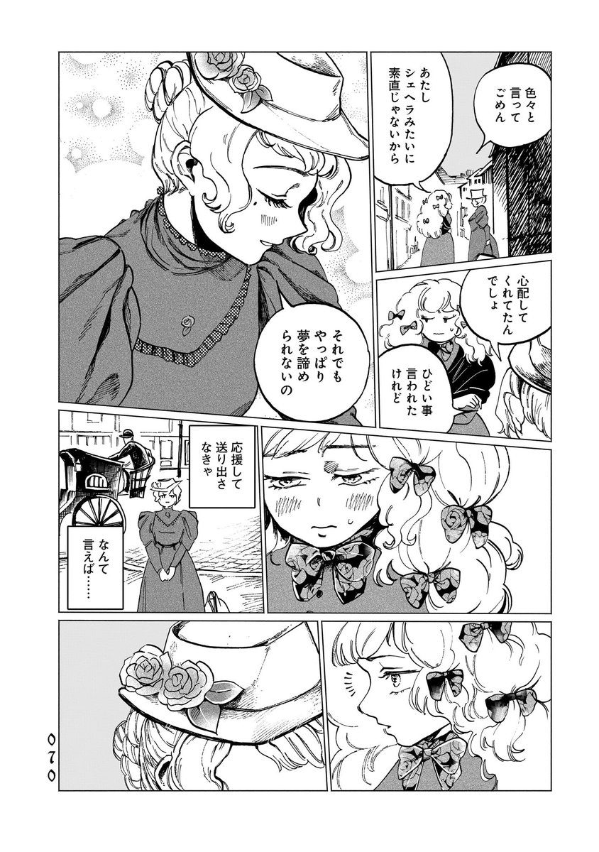 大好きなあの子の夢を応援したくない(6/7)