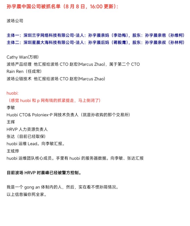 cryptobazzar's tweet image. 孙宇晨（Justin Sun）中国公司被抓！！！