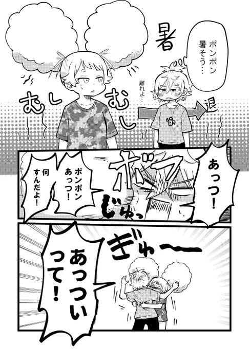 ポンポンハグ