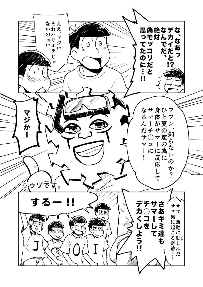 なんかサマー仮面をトレンドで見かけたので昔無配した漫画上げとく。サマー仮面いいよね。 