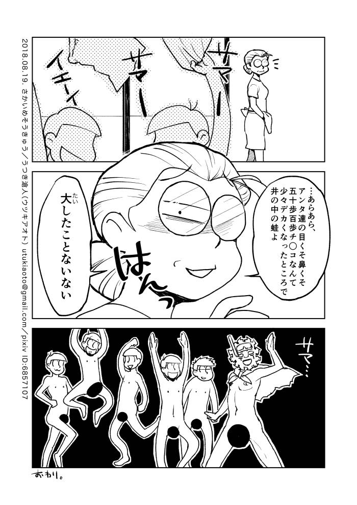 なんかサマー仮面をトレンドで見かけたので昔無配した漫画上げとく。サマー仮面いいよね。 