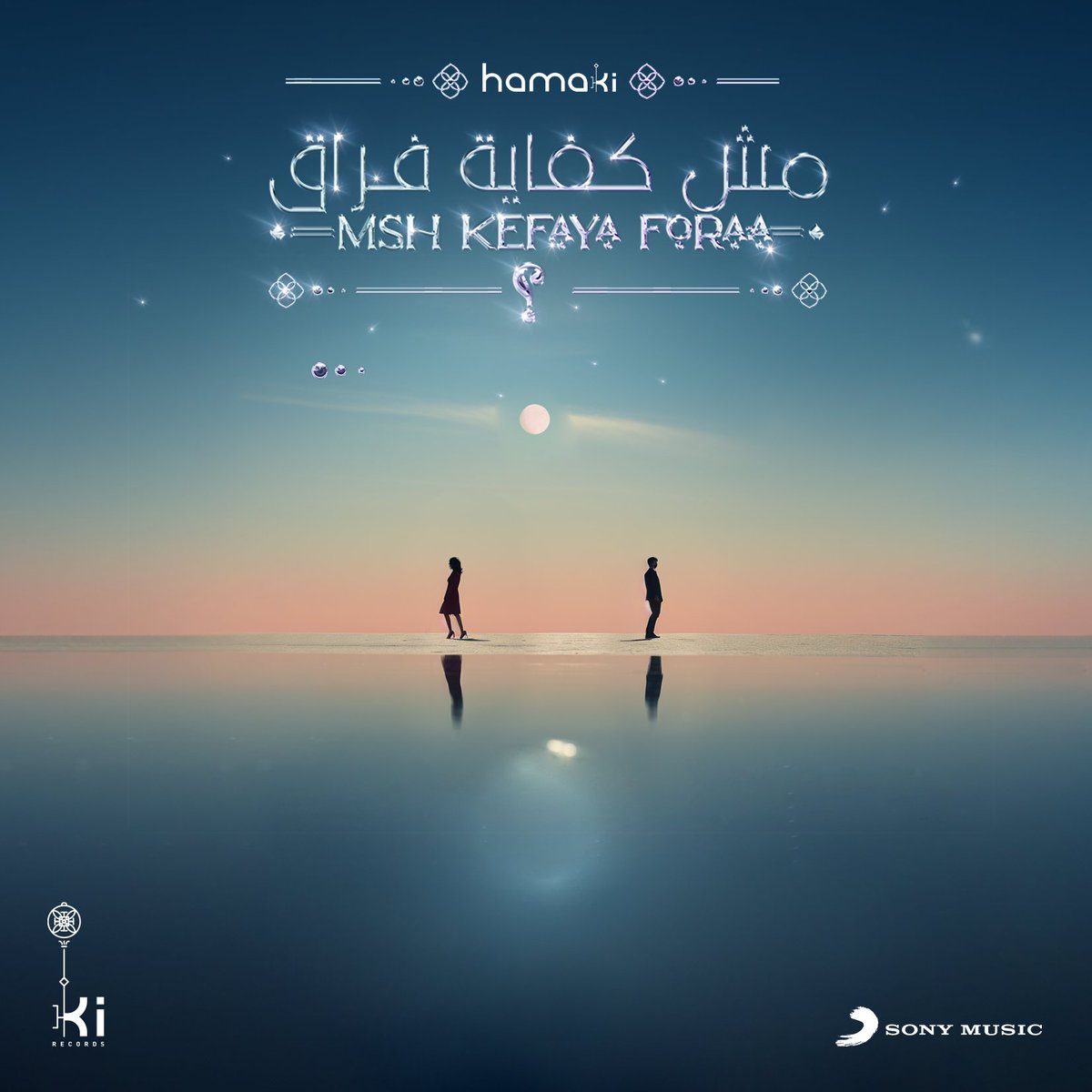 Hamaki's tweet photo. استنوا أغنية #مش_كفاية_فراق بكرة الساعة ٥ على يوتيوب وكل منصات الموسيقى 🎧
#MshKefayaForaa#Hamaki @SonyMusicME https://t.co/tjYEgv1fKg