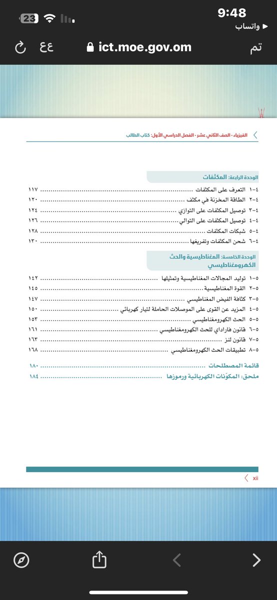 هنيئا لكم #دفعة_2024 بهذه الدروس الفيزيائية ممتعه🔥 
كل توفيق لكم ان شاء الله #دفعة2024