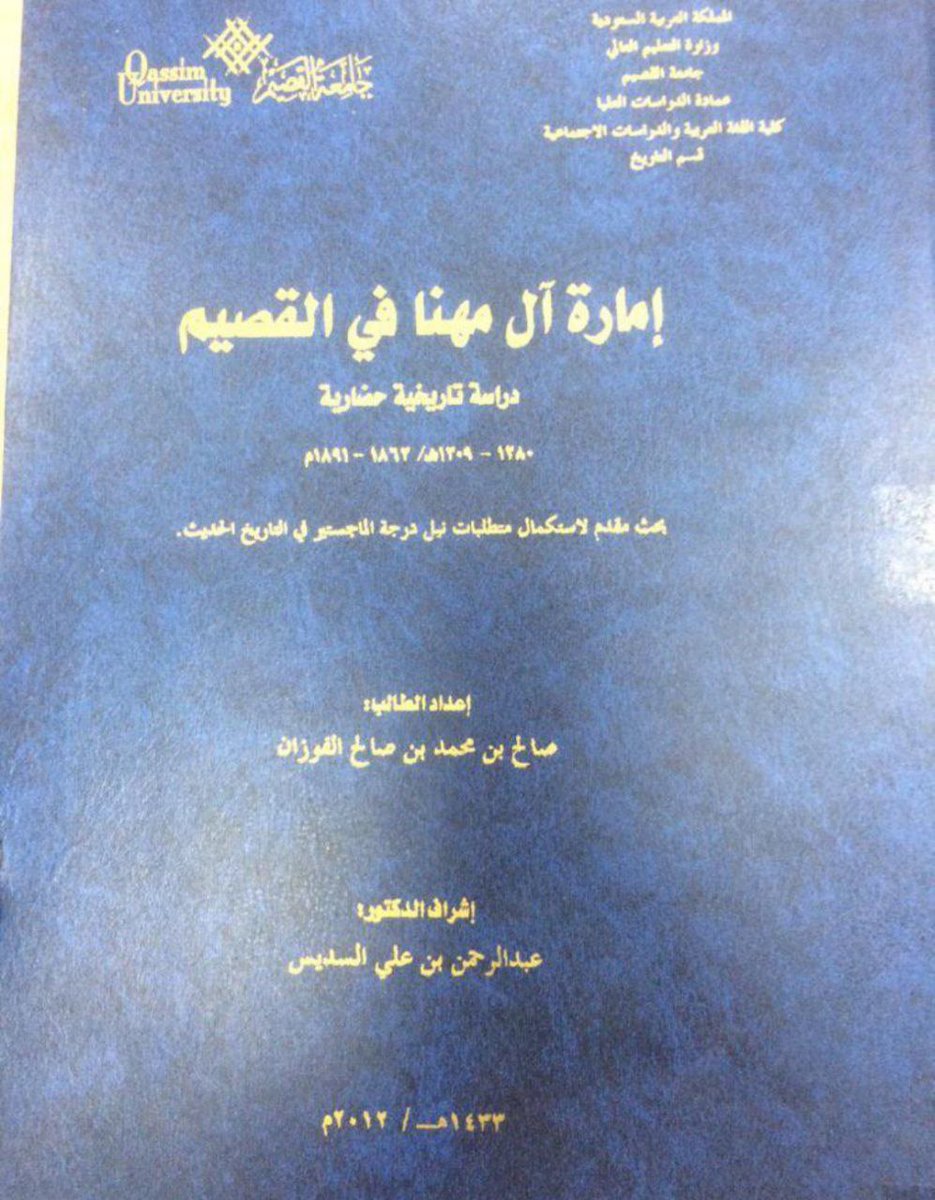 uur1a's tweet photo. هروب سلطان الدويش شيخ مطير من أمير القصيم مهنا ابو حسن .#حكام_الجزيره_عنزه #اكثر_قبايل_امارات https://t.co/qpDyUoIlEY