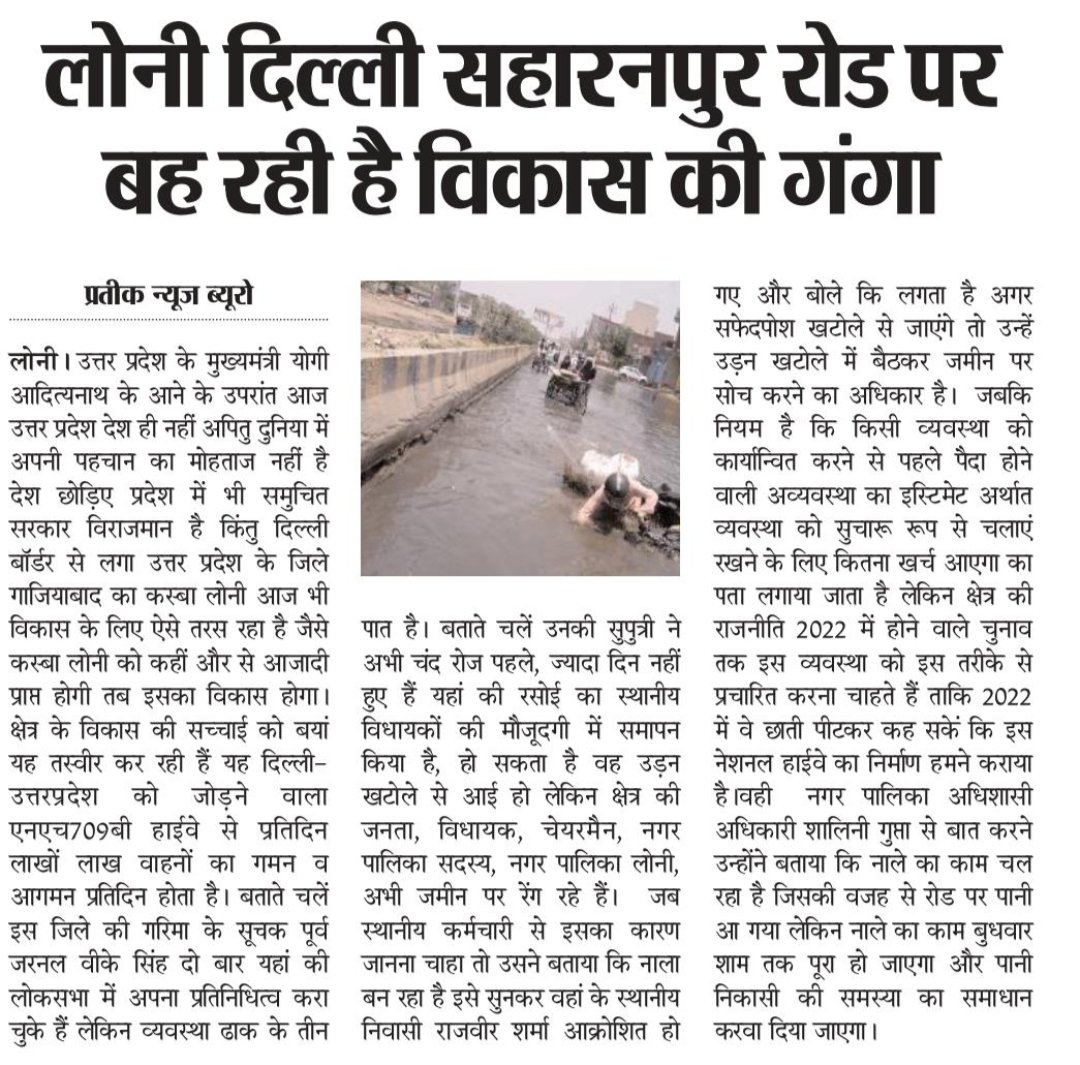 Yashvee66358163's tweet photo. @sraghav1987 @anangpalsingh14 @1234samasya @Gen_VKSingh @ABPNews @nitin_gadkari @myogiadityanath @yadavakhilesh @RahulGandhi @NppLoni @manojdhama4 @RanjitaDhama @SwachhLoni @sanuverma4bjp आदरणीय @dm_ghaziabad महोदय #LoniGzb की #जलनिकासी की विकट समस्या का समाधान कराने की कृपा कीजिए। 🙏🙏 @RLDparty @jayantrld @samajwadiparty @yadavakhilesh @sachinsharmaAAP @blsanthosh @BJP4UP @ChiefSecyUP @InfoDeptUP @Surende95236954 @ajaykpanwar @ARUNTOM92504436 @AGSingh05 @UPGovt https://t.co/rH5uUeFvEE