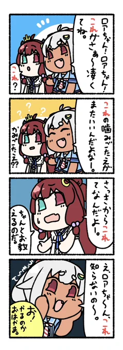 ロアちゃん今日8月10日鳩の日 8と10でハトて語呂合わせから鳩サブレー出してる豊島屋が制定したとか ロアちゃん鳩サブレー食べてる? あると何枚も食べたくなっちゃうよね ロアちゃん今日は鳩サブレー食べて鳩になってこ〜!  ロアちゃんが🍃🗻さんとの会話を話してくれた時描いたやつ #ロアちゃんへ