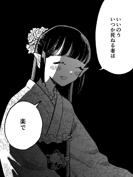 不死の姫