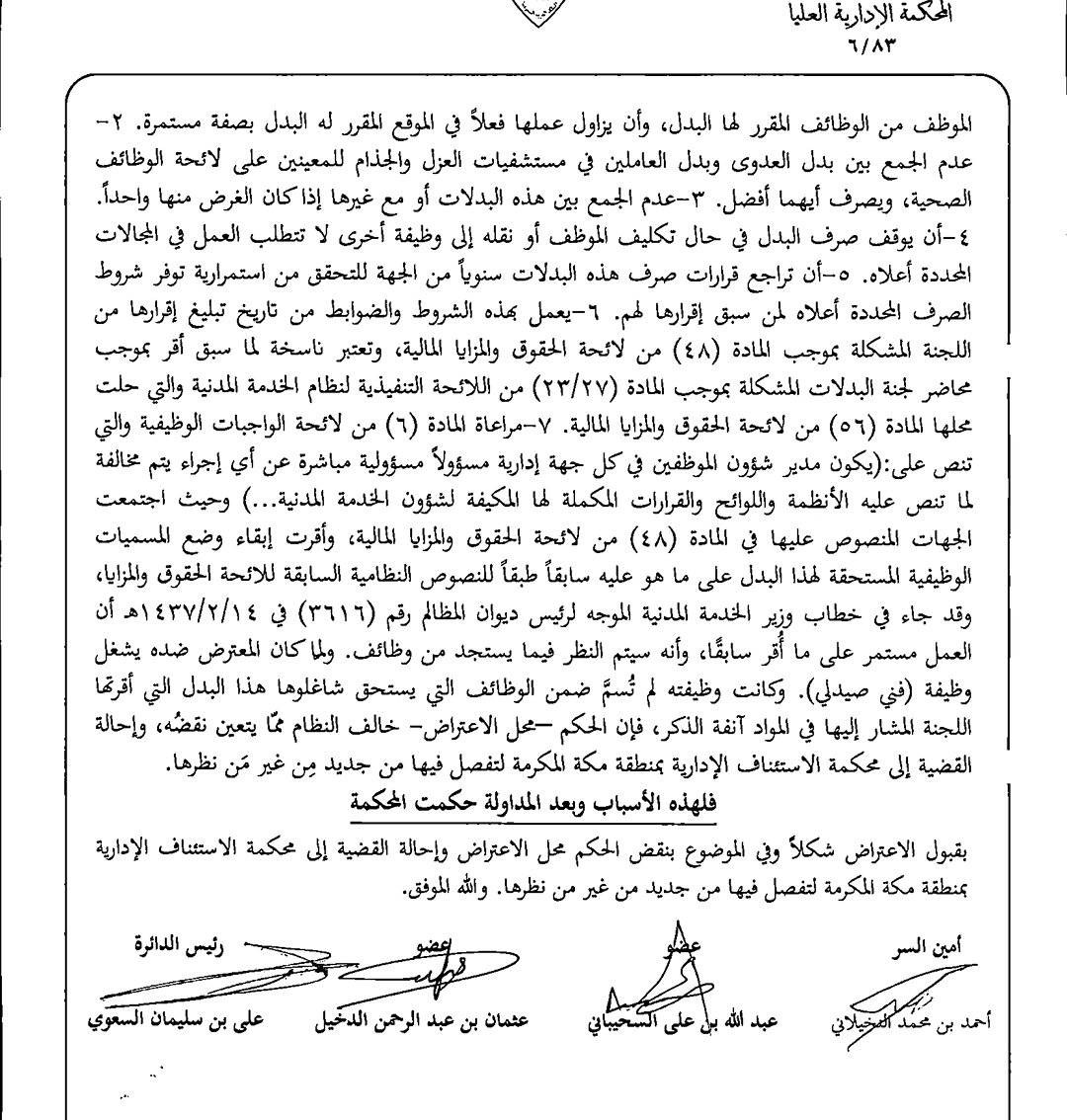 SssdLawfirm's tweet photo. مبدأ قضائي من المحكمة الإدارية العليا بخصوص بدل العدوى. https://t.co/qfgPr4cCqP