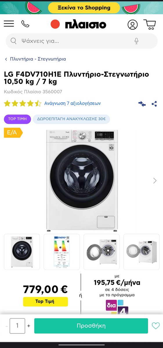 Καλησπέρα <a href="/PlaisioOfficial/">Plaisio</a> αν θέλω σήμερα να αγοράσω το εικονιζόμενο πλυντήριο-στεγνωτηριο θα το πληρώσω στη τιμή φυλλαδίου που μου έδωσαν από το κατάστημα σας ή στη τιμή που αναγράφει το site σας?