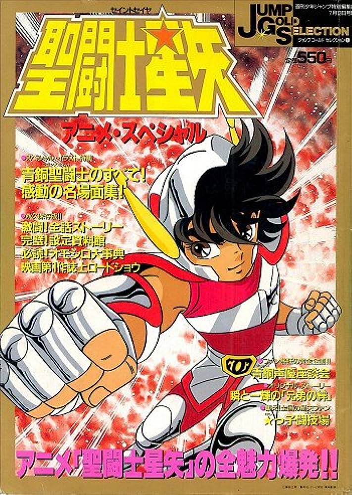 聖闘士星矢 邪神エリス 告知ポスター オッズくん on X: 
