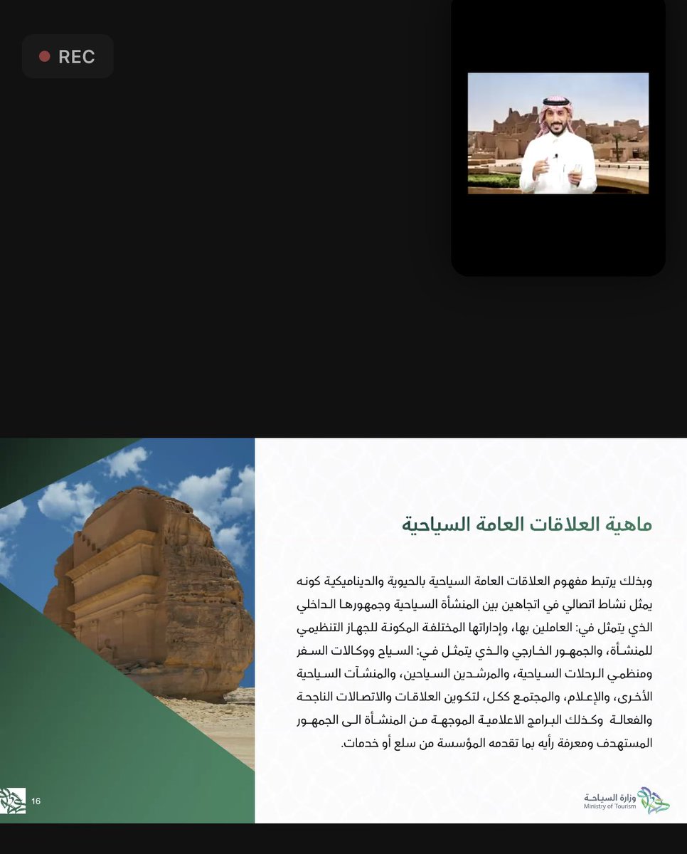 AlqadiKholud's tweet photo. #يحدث_الآن حضور برنامج #وزارة_السياحة في ادارة العلاقات العامه والاتصال الموسسي ضمن مشروع تنمية مهارات العاملين في القطاع السياحي واكسابهم مهارات مع المحاضر الأستاذ/ فيصل بن محمد الدخيل @faisaldak @Saudi_MT https://t.co/bV0ZzsU7Eq
