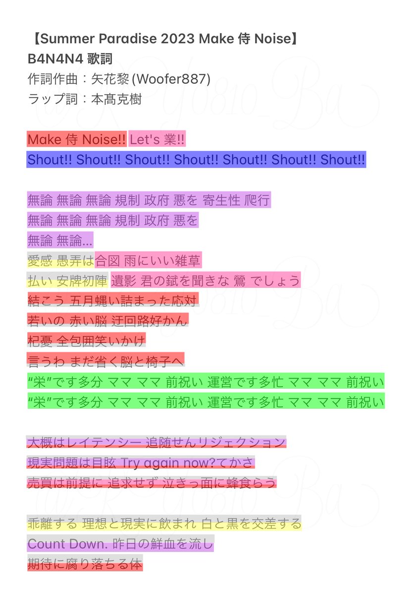 Summer Paradise 2023 #Make侍Noise】 B4N4N4 歌詞 歌割 ・ど頭の