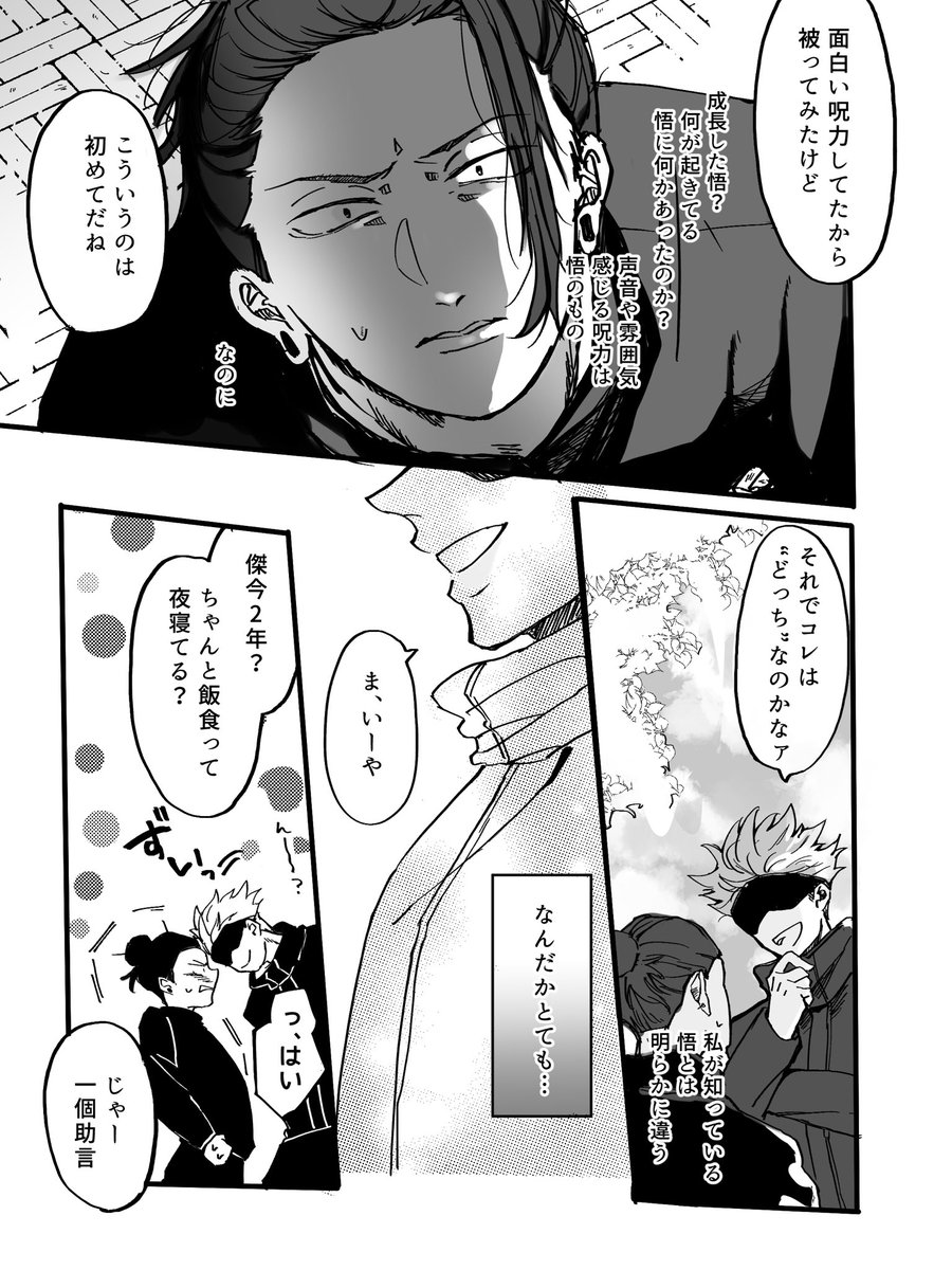 ※夏五
夏の魔i物の遺言

雰囲気です。
たまたま過去に戻れた五が夏に忠告する話
① 