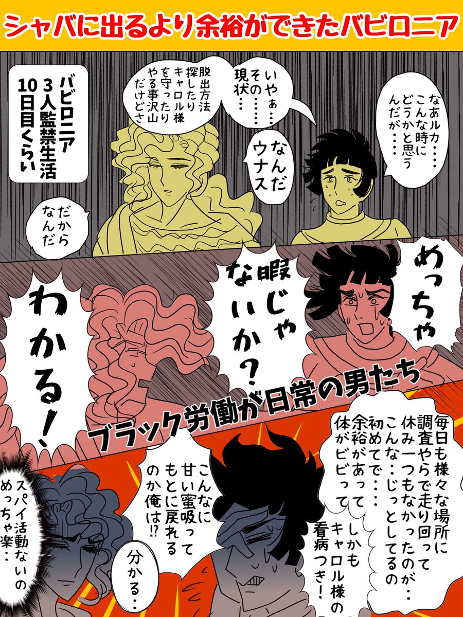 #ガンバレの日 毎日こき使われまくってあっちこっちを右往左往忙しく動き回ってやる事が多すぎる彼らにとってバビロニア監禁生活はいつもの生活より若干暇(やることあるっちゃあるけど)だったのではないだろうかと思ったがどうだろう。