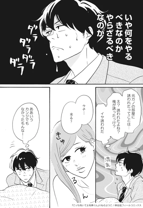 @mukaikun_ntv 📺ドラマ #こっち向いてよ向井くん
第5話のご視聴ありがとうございました💖

👉原作マンガでドラマ𝟝話を振り返り❹👈

元カノの部屋に突然招かれ混乱する #向井くん
しかし帰宅後即自宅モードになった美和子をみて、
このお招きに特別な意味はないと悟る。
向井くん、ちょっと成長している…❔🧐… 