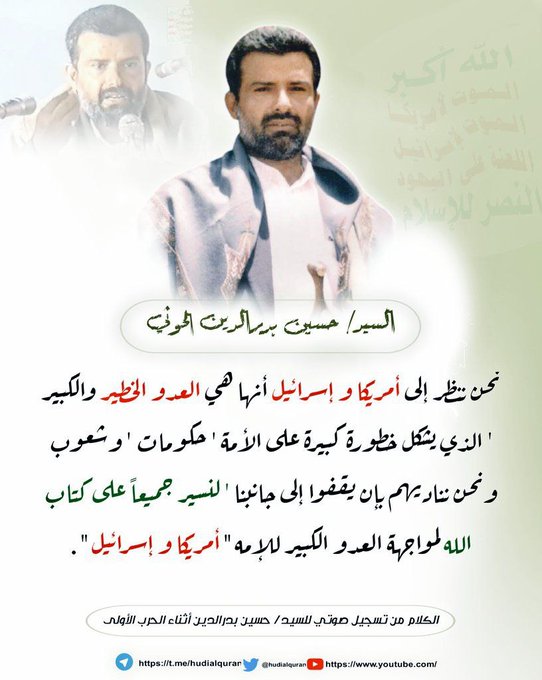 xpqe22's tweet photo. #السيد_حسين_بدر_الدين_الحوثي
أليست خطاباتنا كلهاموجهةضد أمريكاوإسرائيل 
ومن يدورفي فلكهم وعملائهم هذاهوكلامنا?أم أننا نهددالناس ونهددالشعوب حتى يقال:بأن أولئك قديؤدوا إلى إضراربأمن الوطن
#موسكو #امر_ملكي #ارباح_تويتر #تيجي_ننبسط #بوح_اخر_الليل #مجلس_حضرموت_الوطني https://t.co/aju2uPshPc