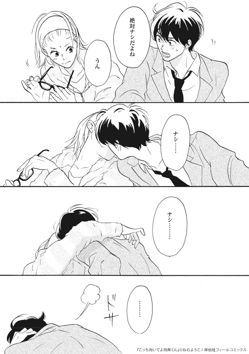 @mukaikun_ntv 📺ドラマ #こっち向いてよ向井くん
第5話のご視聴ありがとうございました💖

👉原作マンガでドラマ𝟝話を振り返り❺👈

ちょっとお邪魔するだけのつもりが……🫣
"「魔がさした」の「魔」の主成分は
「なつかしさ」なんじゃないだろうか"
原作にあるモノローグにハッとする方もいるのでは🫢

#向井くん… 