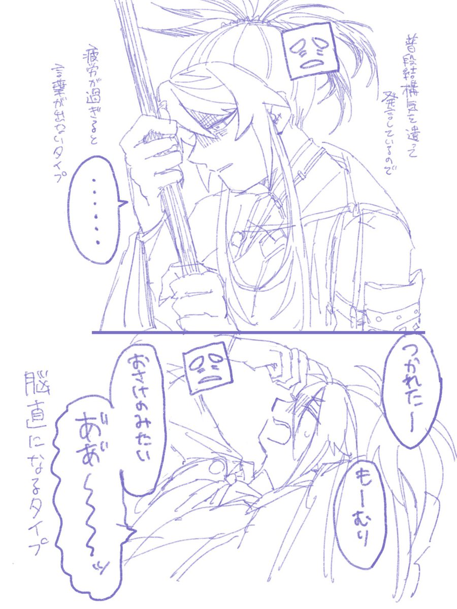媚薬無骨くんよりお疲れ無骨くんのが好評だった