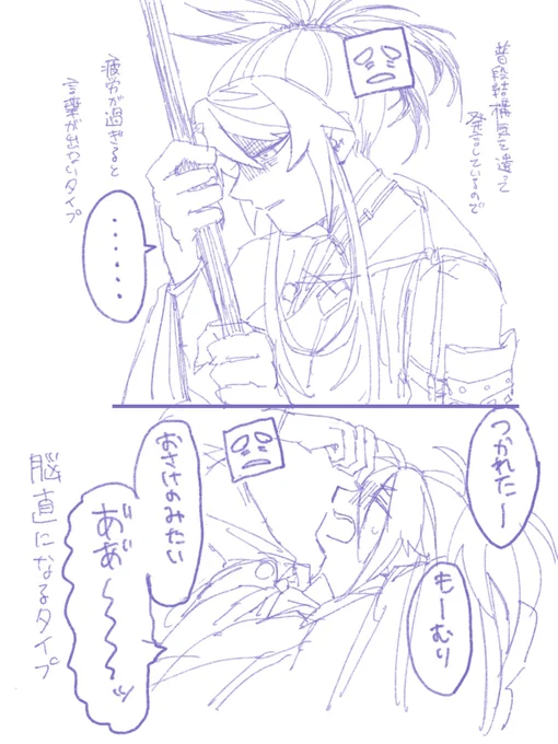 媚薬無骨くんよりお疲れ無骨くんのが好評だった