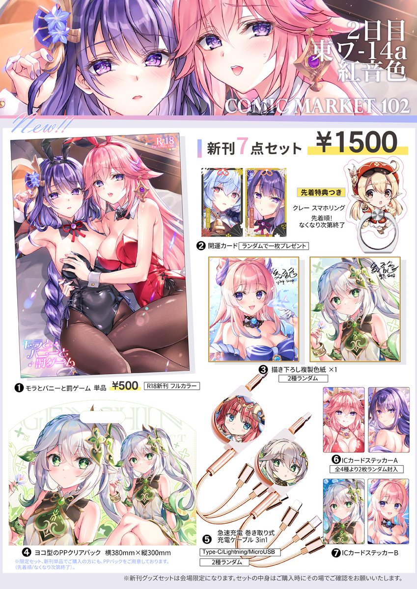 #C102お品書き です!8/13(日)2日目東ワ-14a【紅音色】でお待ちしております。
・Webカタログ→https://t.co/PE8aARiaKu
当日はどうぞよろしくお願いします~!!
#C102 #原神 #Genshinlmpact