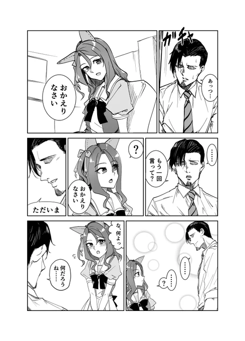 #ウマ娘 トレーナー室の留守番キング