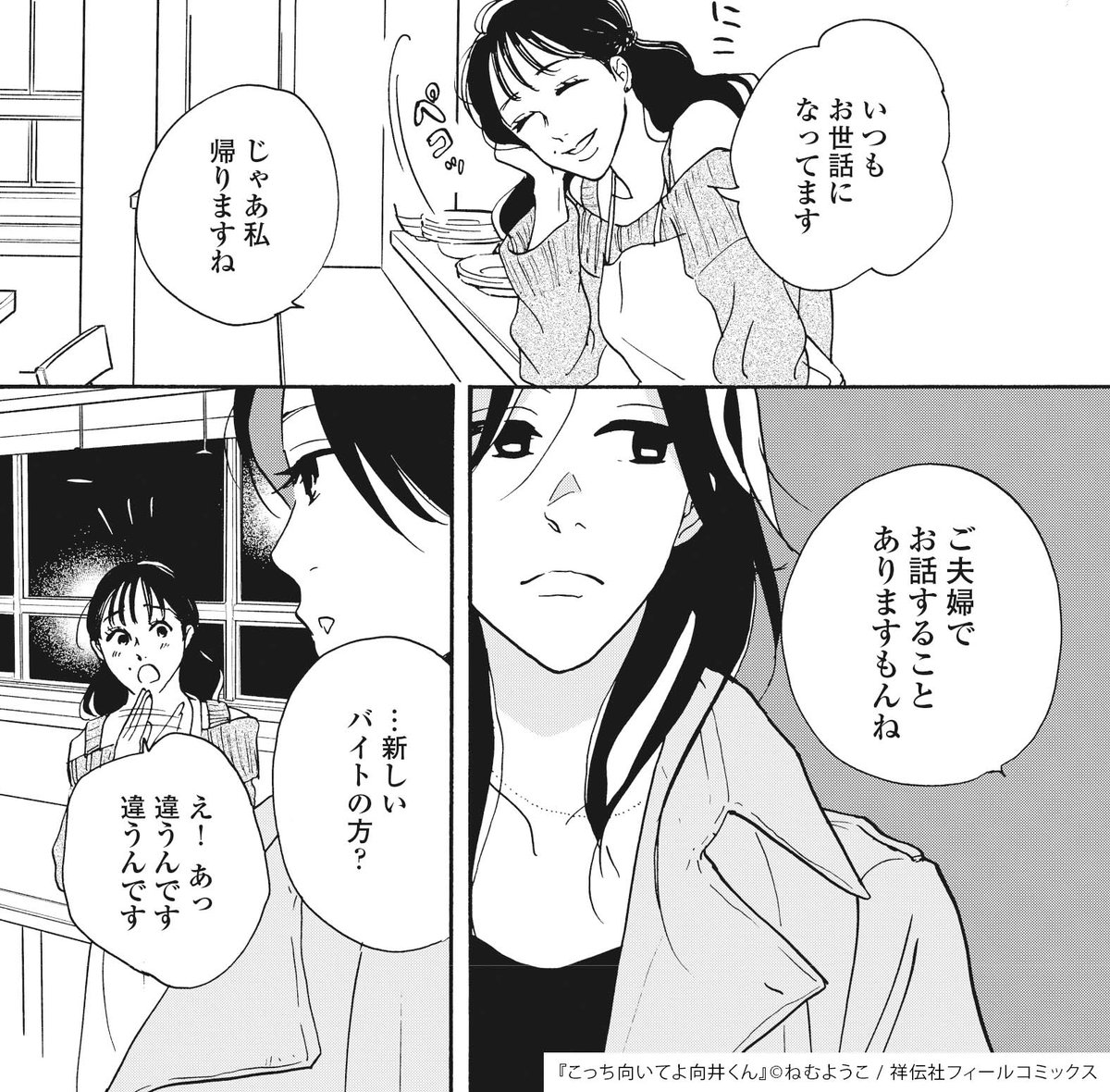 @mukaikun_ntv 📺ドラマ #こっち向いてよ向井くん
第5話のご視聴ありがとうございました💖

👉原作マンガでドラマ𝟝話を振り返り❻👈

微妙な時期の元気&amp;麻美の前に現れた芽衣。
元気に歩み寄ろうとしていた麻美ですが、
「良くないこと」が重なり事態は悪化…
このふたり、どうなってしまうんだ～～～～!… 