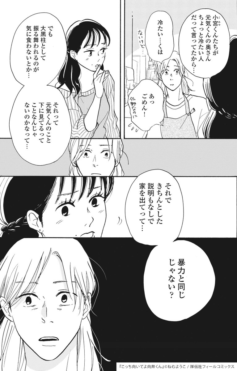@mukaikun_ntv 📺ドラマ #こっち向いてよ向井くん
第5話のご視聴ありがとうございました💖

👉原作マンガでドラマ𝟝話を振り返り❻👈

微妙な時期の元気&amp;麻美の前に現れた芽衣。
元気に歩み寄ろうとしていた麻美ですが、
「良くないこと」が重なり事態は悪化…
このふたり、どうなってしまうんだ～～～～!… 