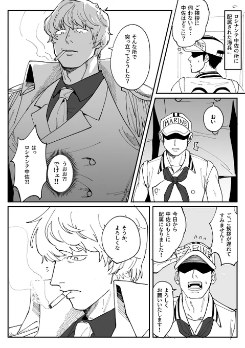 ロシー中佐とモブ海兵
